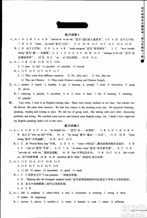 2019年初中英语丢分题每周一练九年级全一册参考答案 2019年初中英语丢分题每周一练九年级全一册参考答案