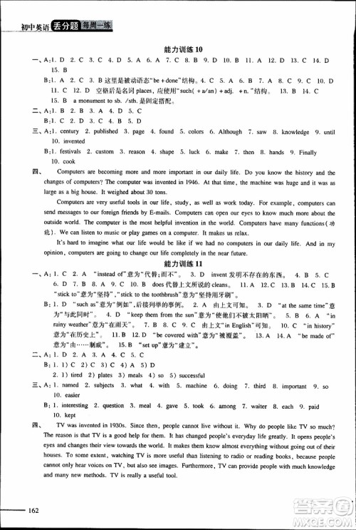 2019年初中英语丢分题每周一练九年级全一册参考答案 2019年初中英语丢分题每周一练九年级全一册参考答案