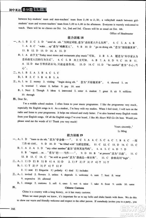 2019年初中英语丢分题每周一练九年级全一册参考答案 2019年初中英语丢分题每周一练九年级全一册参考答案