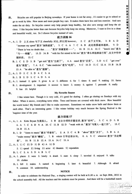 2019年初中英语丢分题每周一练九年级全一册参考答案 2019年初中英语丢分题每周一练九年级全一册参考答案
