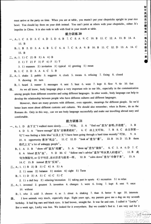 2019年初中英语丢分题每周一练九年级全一册参考答案 2019年初中英语丢分题每周一练九年级全一册参考答案