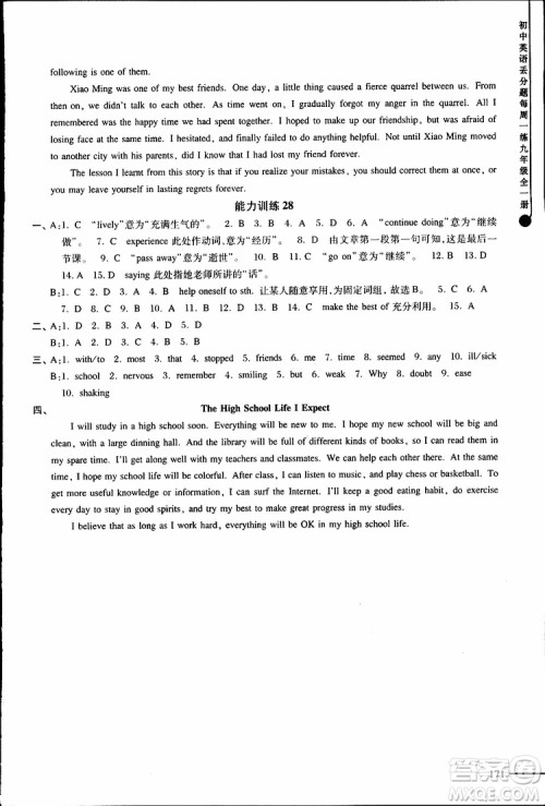 2019年初中英语丢分题每周一练九年级全一册参考答案 2019年初中英语丢分题每周一练九年级全一册参考答案