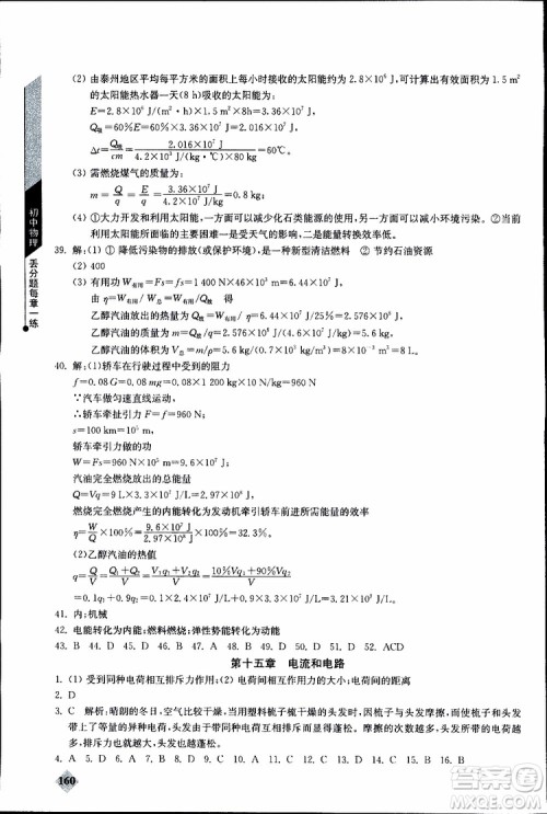 2019年初中物理丢分题每节一练九年级全一册参考答案