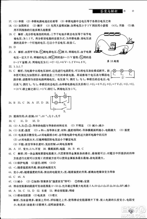 2019年初中物理丢分题每节一练九年级全一册参考答案