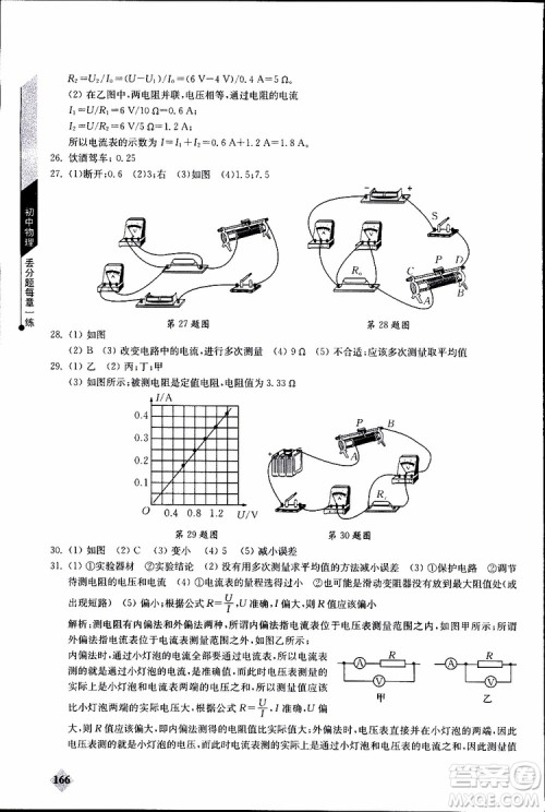2019年初中物理丢分题每节一练九年级全一册参考答案