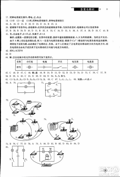 2019年初中物理丢分题每节一练九年级全一册参考答案