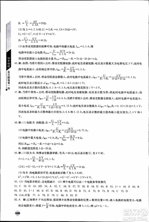 2019年初中物理丢分题每节一练九年级全一册参考答案