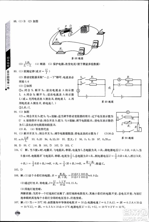 2019年初中物理丢分题每节一练九年级全一册参考答案