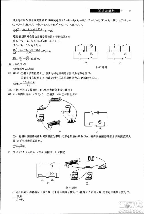 2019年初中物理丢分题每节一练九年级全一册参考答案
