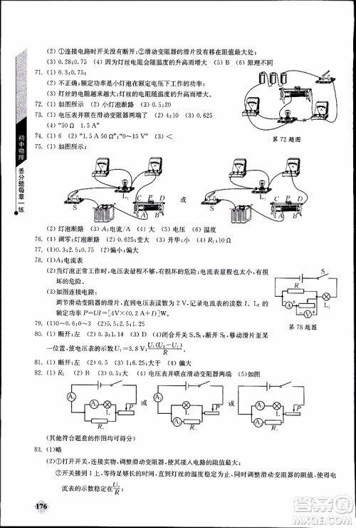 2019年初中物理丢分题每节一练九年级全一册参考答案