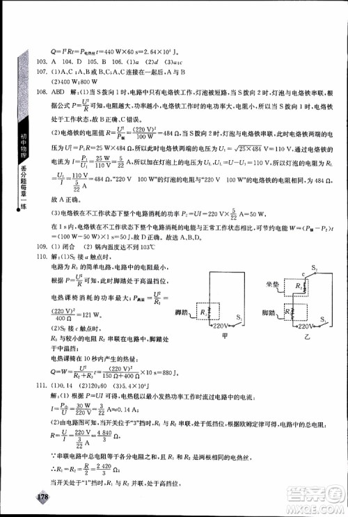 2019年初中物理丢分题每节一练九年级全一册参考答案