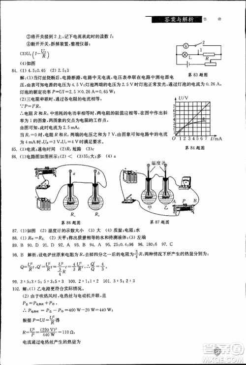2019年初中物理丢分题每节一练九年级全一册参考答案