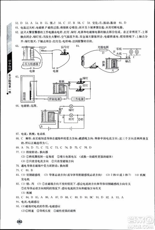 2019年初中物理丢分题每节一练九年级全一册参考答案