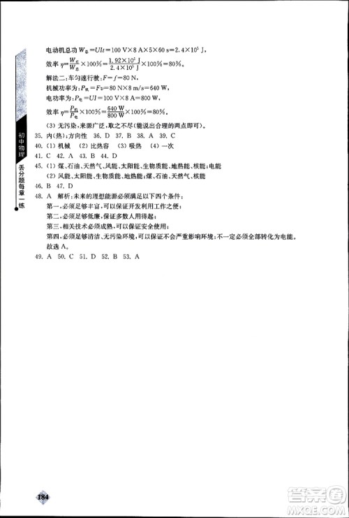 2019年初中物理丢分题每节一练九年级全一册参考答案