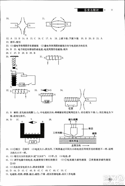 2019年初中物理丢分题每节一练九年级全一册参考答案