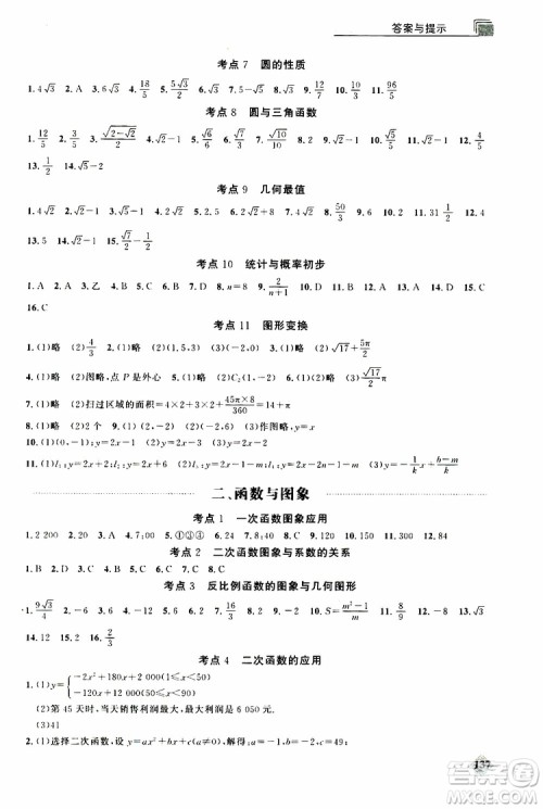 2019年丢分题中考数学9787535199843参考答案