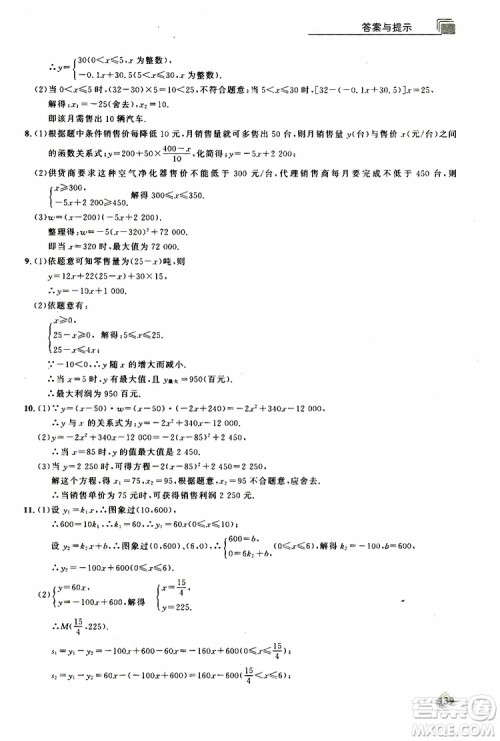 2019年丢分题中考数学9787535199843参考答案