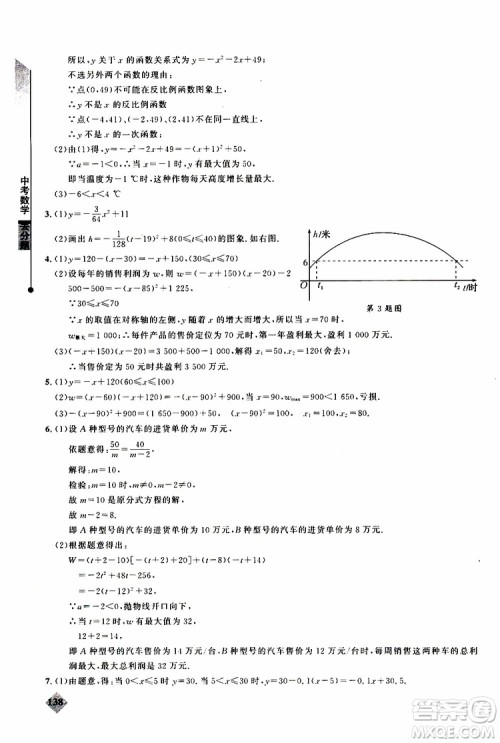 2019年丢分题中考数学9787535199843参考答案