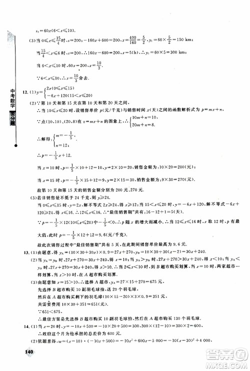 2019年丢分题中考数学9787535199843参考答案