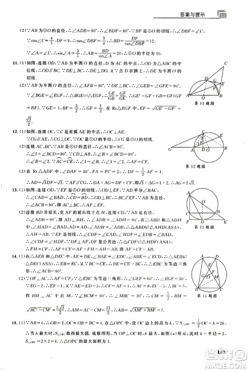 2019年丢分题中考数学9787535199843参考答案