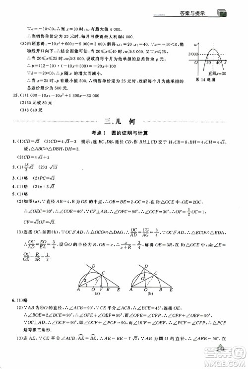 2019年丢分题中考数学9787535199843参考答案