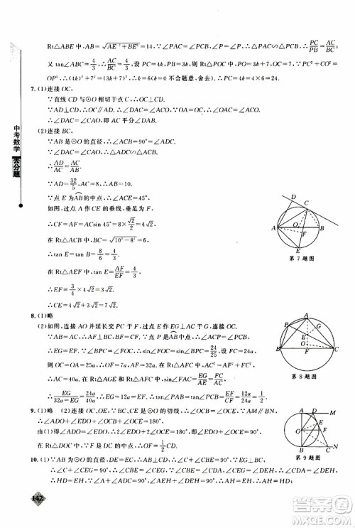 2019年丢分题中考数学9787535199843参考答案