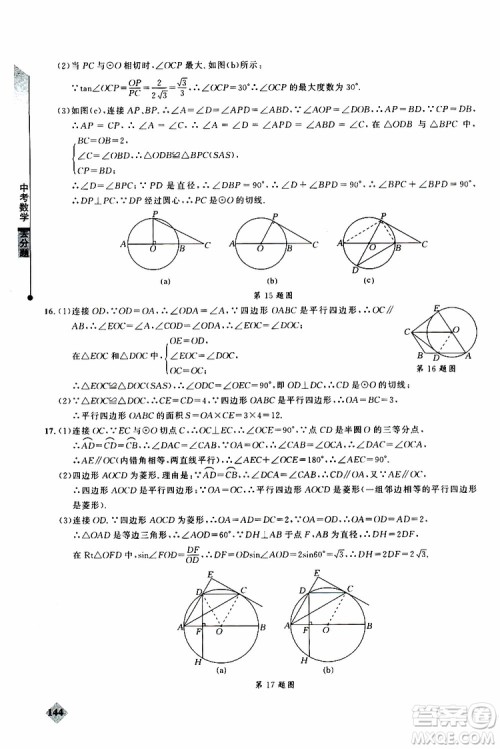 2019年丢分题中考数学9787535199843参考答案