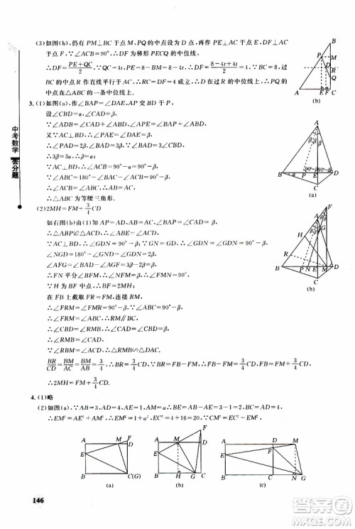 2019年丢分题中考数学9787535199843参考答案