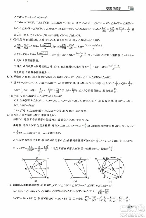 2019年丢分题中考数学9787535199843参考答案