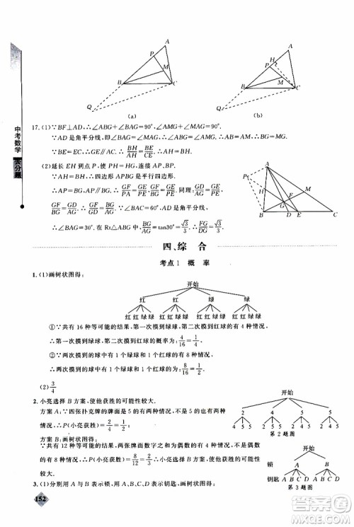 2019年丢分题中考数学9787535199843参考答案