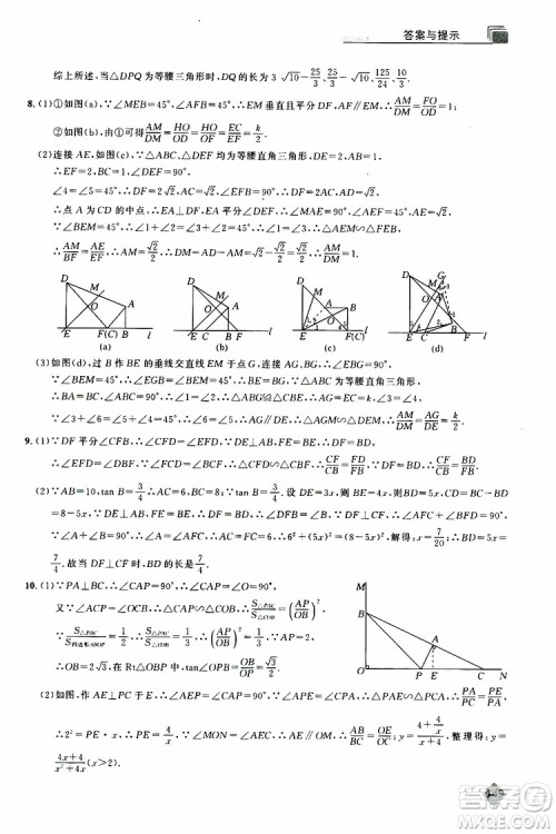 2019年丢分题中考数学9787535199843参考答案