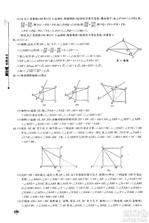2019年丢分题中考数学9787535199843参考答案