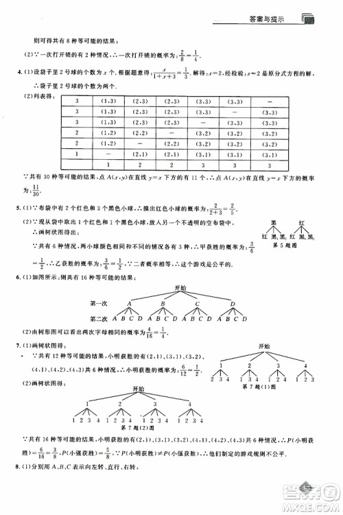 2019年丢分题中考数学9787535199843参考答案