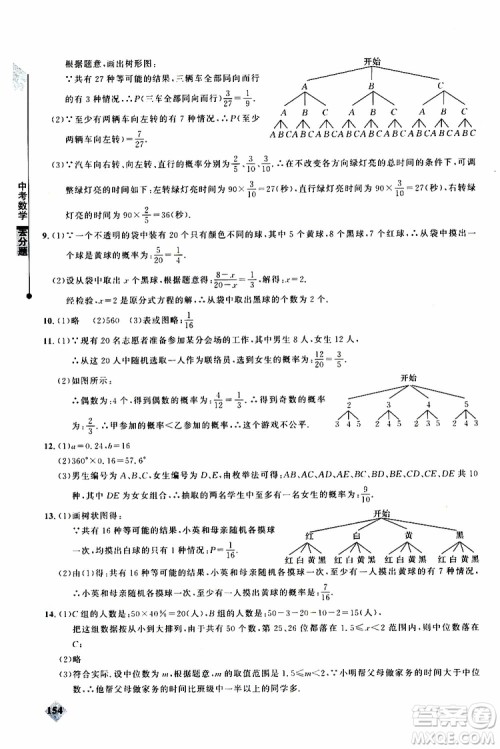 2019年丢分题中考数学9787535199843参考答案