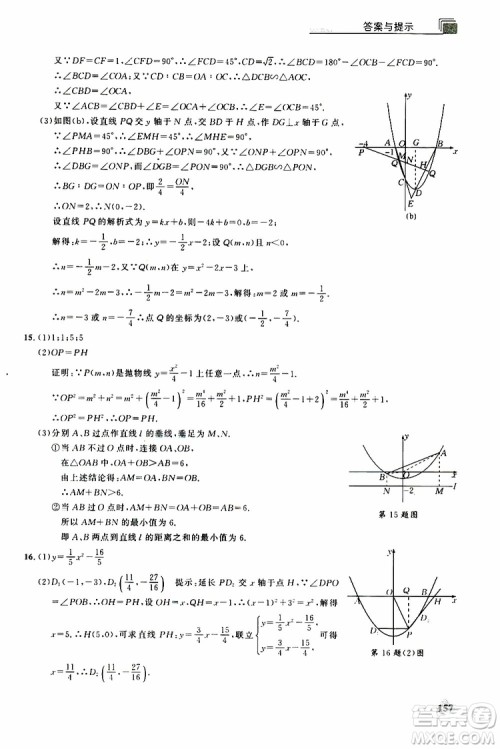 2019年丢分题中考数学9787535199843参考答案