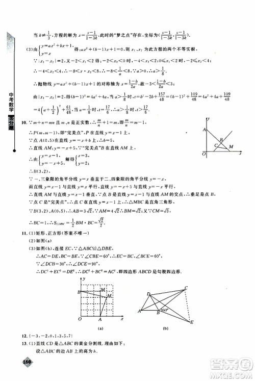 2019年丢分题中考数学9787535199843参考答案