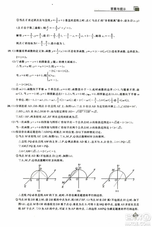 2019年丢分题中考数学9787535199843参考答案