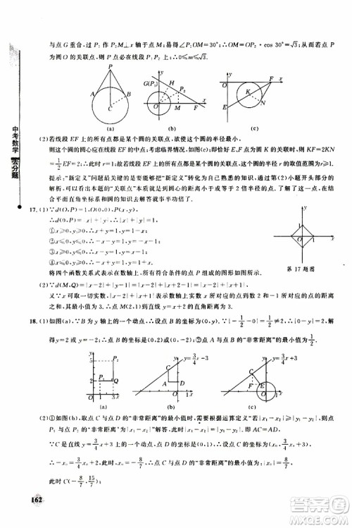 2019年丢分题中考数学9787535199843参考答案