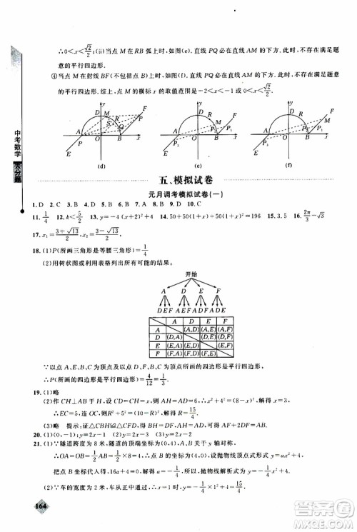 2019年丢分题中考数学9787535199843参考答案