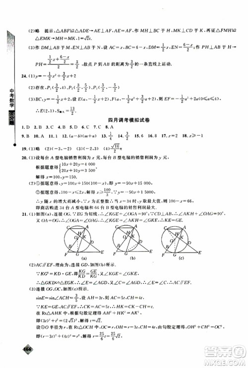 2019年丢分题中考数学9787535199843参考答案