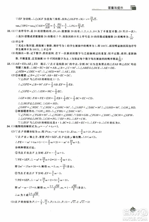 2019年丢分题中考数学9787535199843参考答案