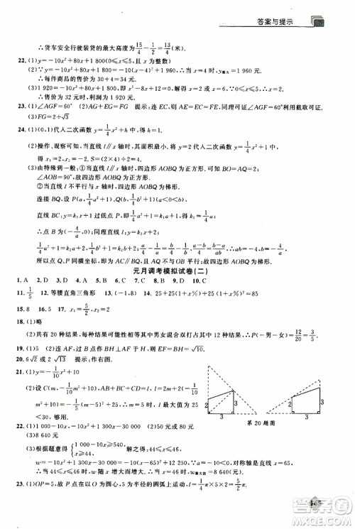 2019年丢分题中考数学9787535199843参考答案