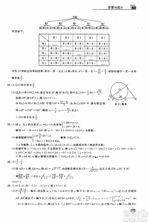 2019年丢分题中考数学9787535199843参考答案