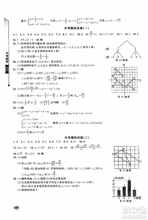 2019年丢分题中考数学9787535199843参考答案