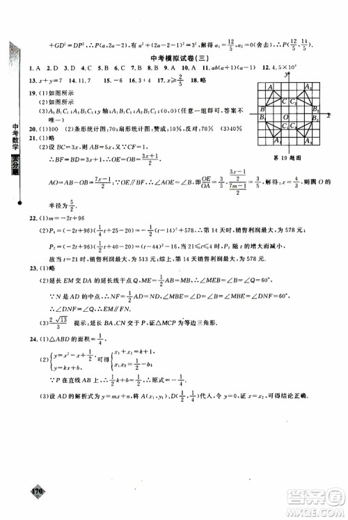 2019年丢分题中考数学9787535199843参考答案