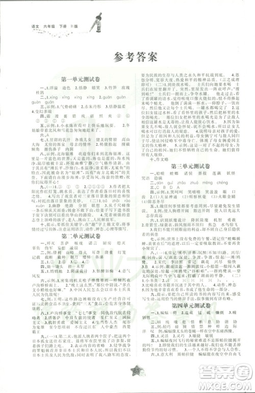 新课程学习与测评2019苏教版B版单元双测六年级语文下册答案