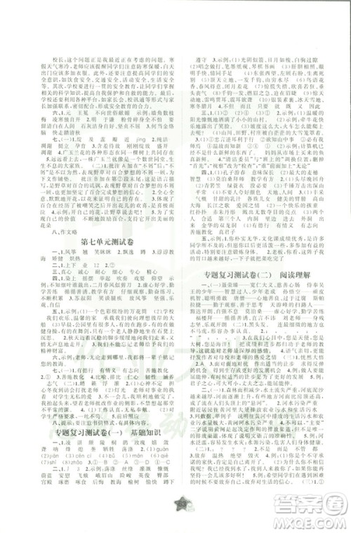 新课程学习与测评2019苏教版B版单元双测六年级语文下册答案