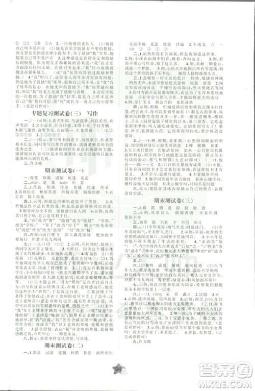 新课程学习与测评2019苏教版B版单元双测六年级语文下册答案