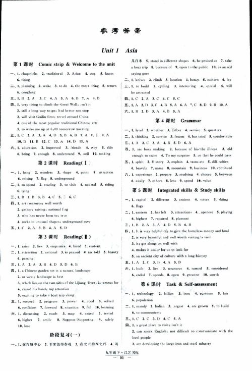 经纶学典2019年新课时作业英语九年级下册江苏国标苏教版参考答案 经纶学典2019年新课时作业英语九年级下册江苏国标苏教版参考答案