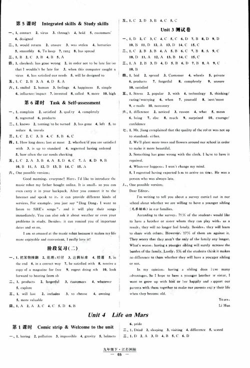 经纶学典2019年新课时作业英语九年级下册江苏国标苏教版参考答案
